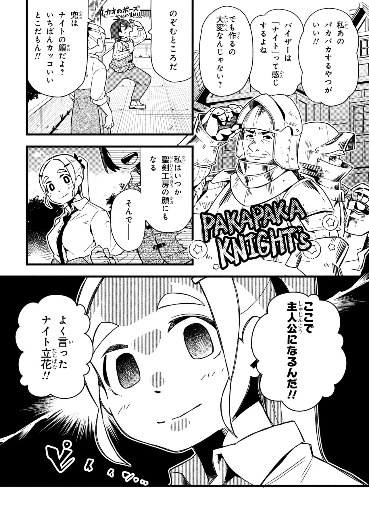 Tsutsuji no Kougyou Koukou Seiken Koubou DX Chapter 8 8ページ