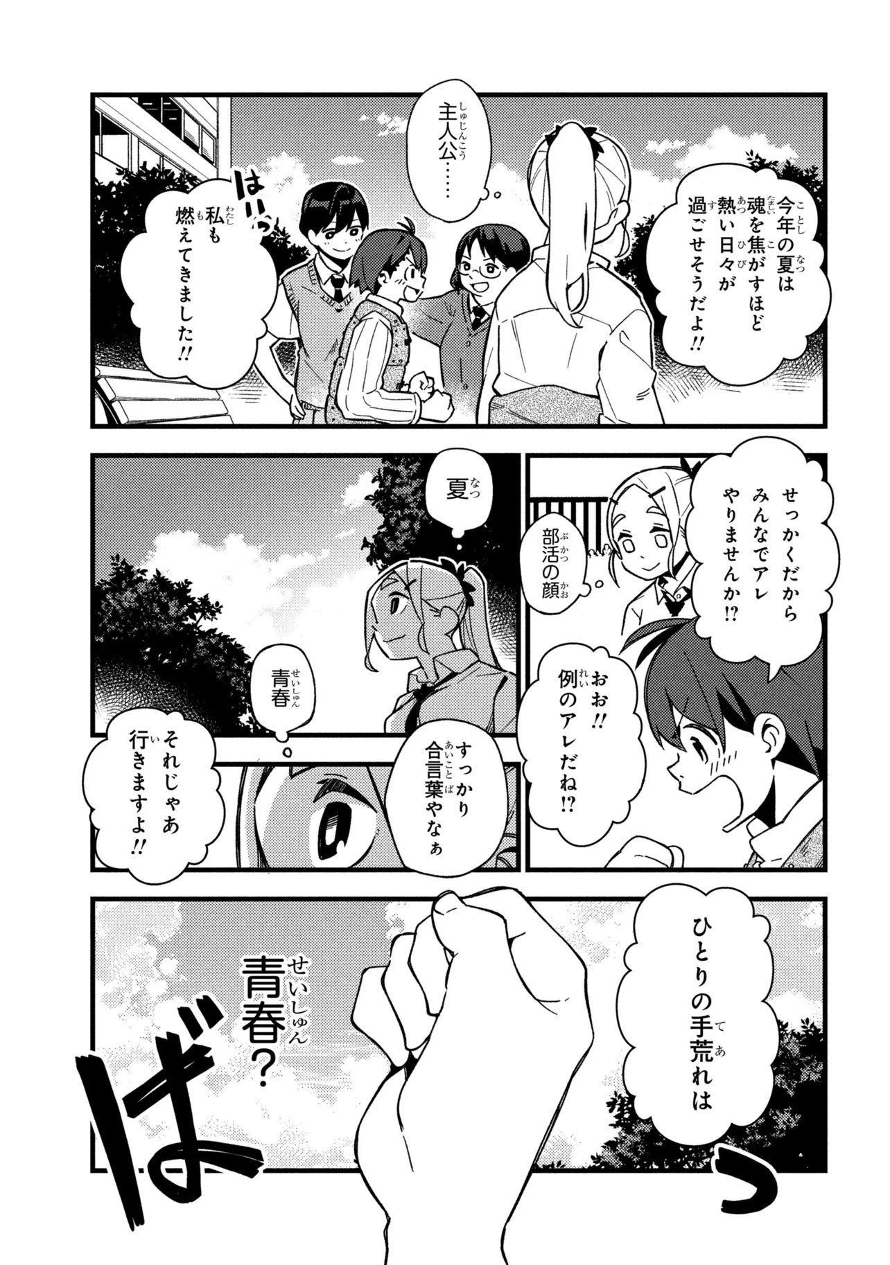 Tsutsuji no Kougyou Koukou Seiken Koubou DX Chapter 8 9ページ