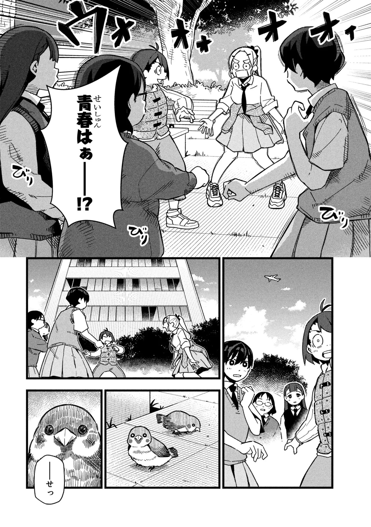 Tsutsuji no Kougyou Koukou Seiken Koubou DX Chapter 8 10ページ