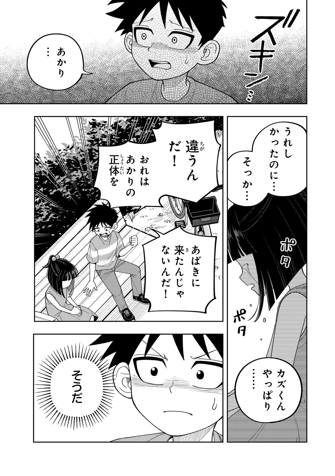 Kimyouji Yokochou no Natsu Chapter 8.2 1ページ