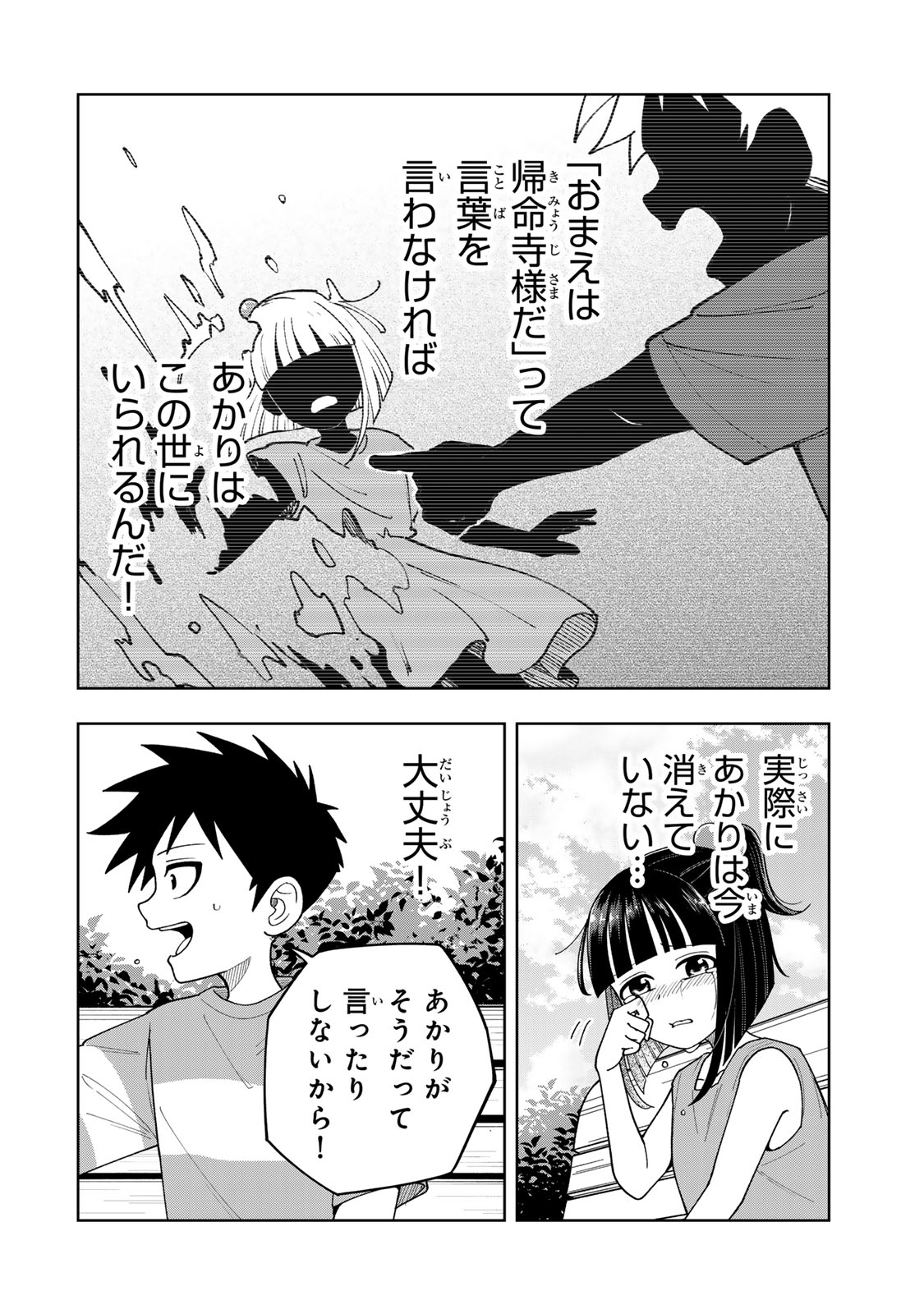 Kimyouji Yokochou no Natsu Chapter 8.2 2ページ