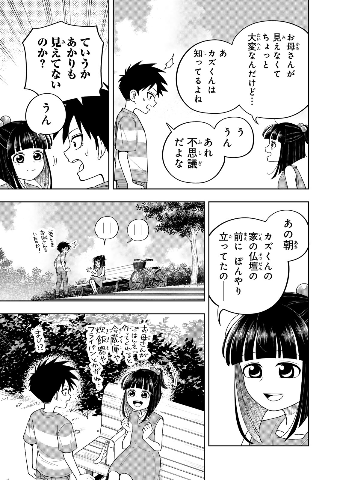Kimyouji Yokochou no Natsu Chapter 8.2 11ページ