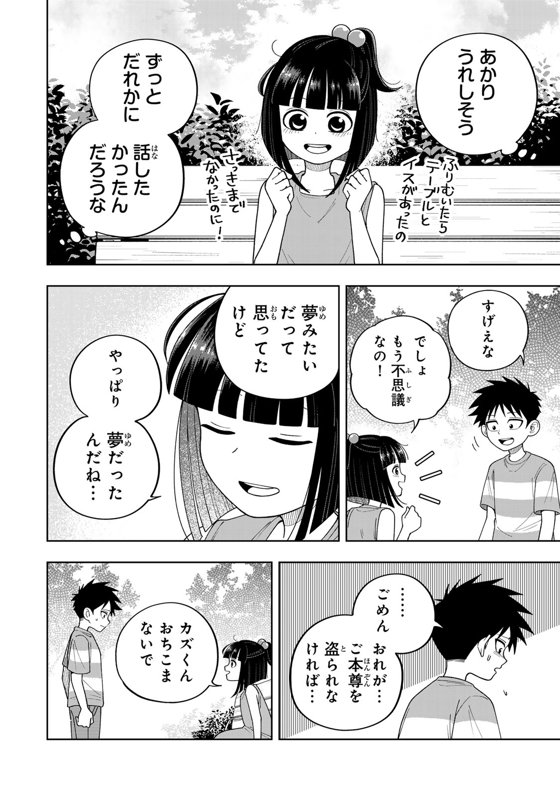 Kimyouji Yokochou no Natsu Chapter 8.2 12ページ