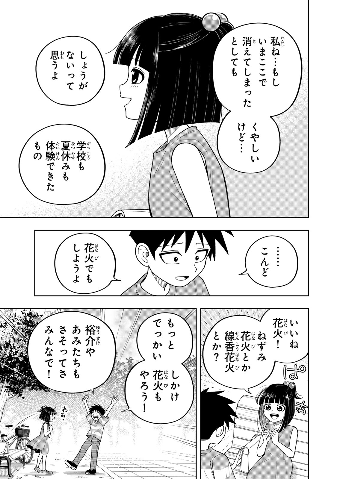 Kimyouji Yokochou no Natsu Chapter 8.2 13ページ