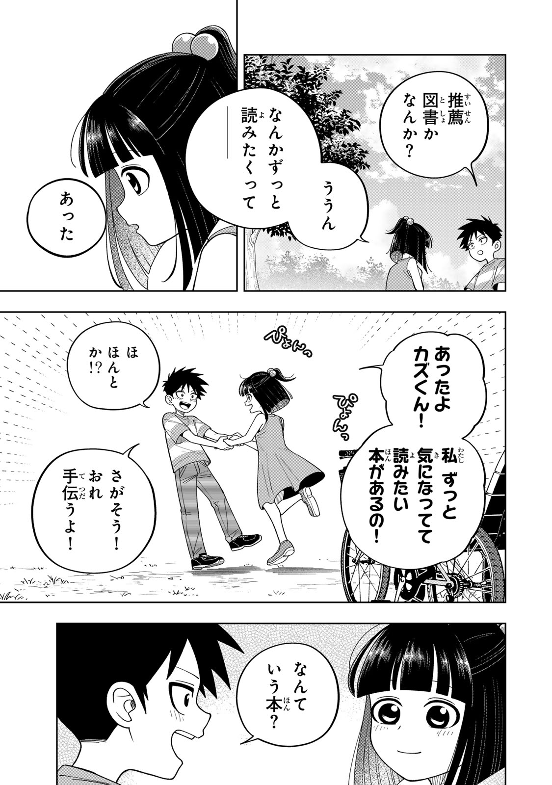 Kimyouji Yokochou no Natsu Chapter 8.2 15ページ