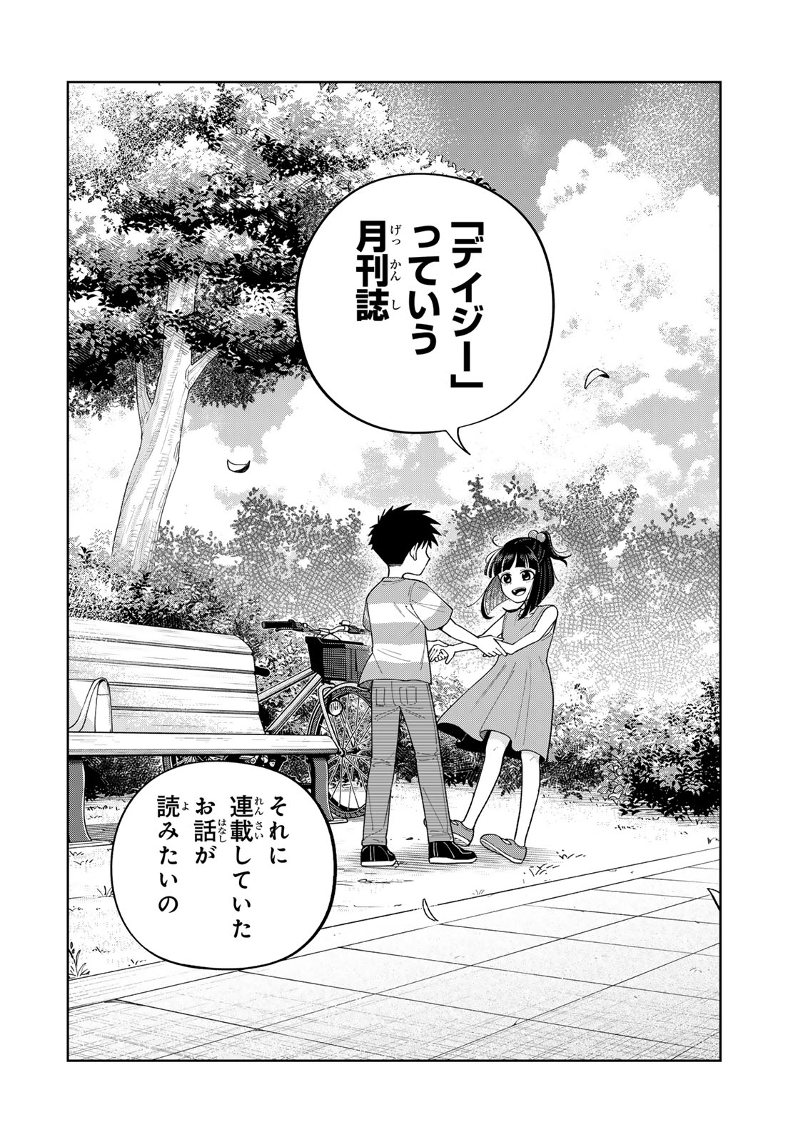 Kimyouji Yokochou no Natsu Chapter 8.2 16ページ