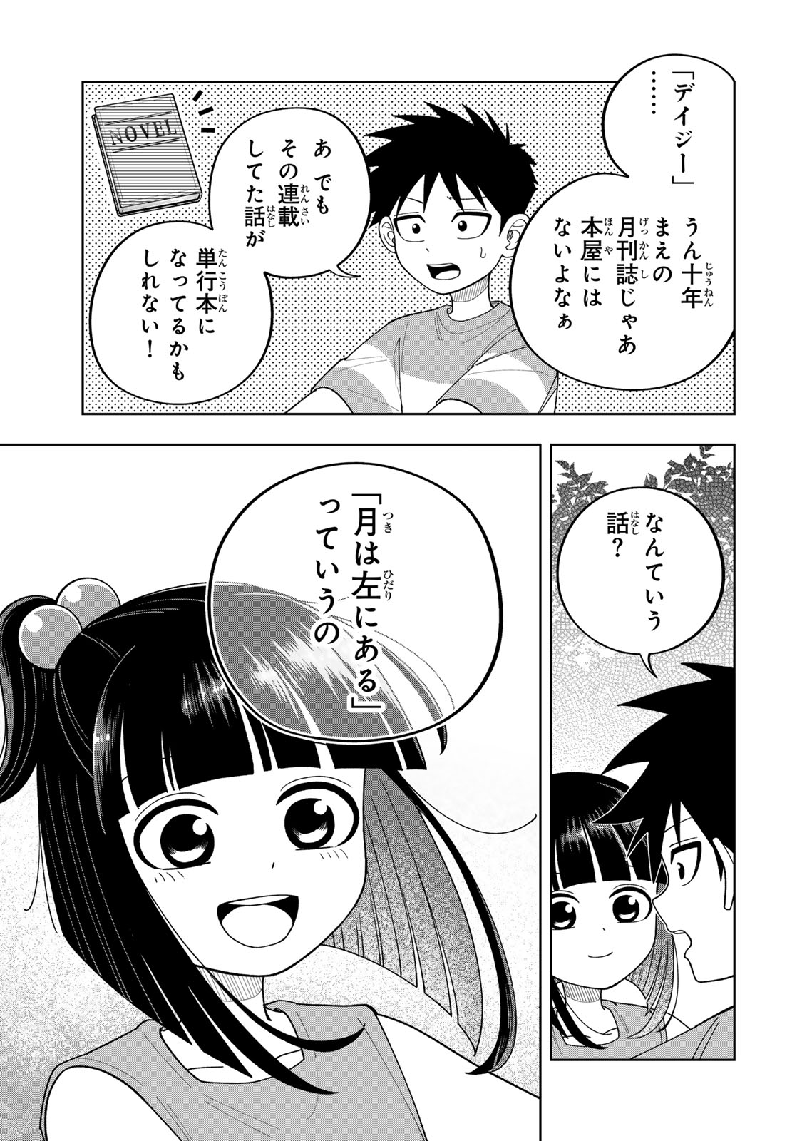 Kimyouji Yokochou no Natsu Chapter 8.2 17ページ