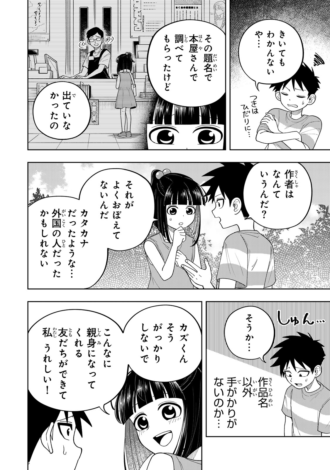 Kimyouji Yokochou no Natsu Chapter 8.2 18ページ