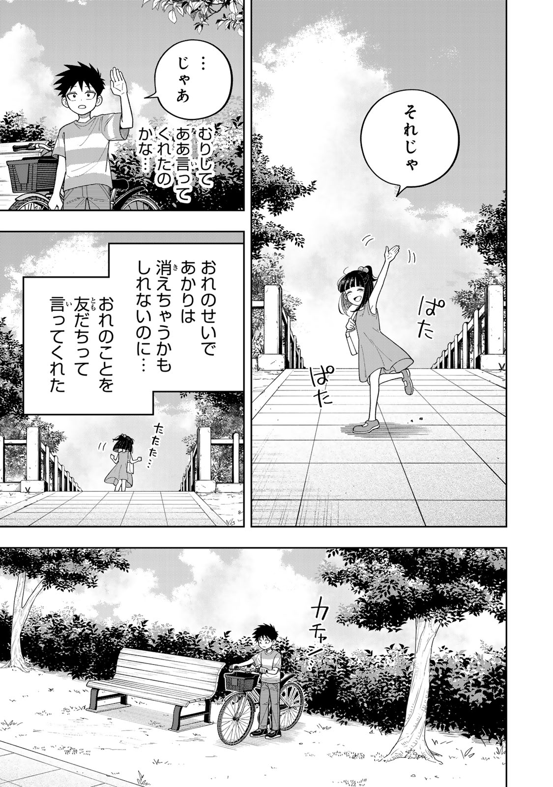 Kimyouji Yokochou no Natsu Chapter 8.2 19ページ
