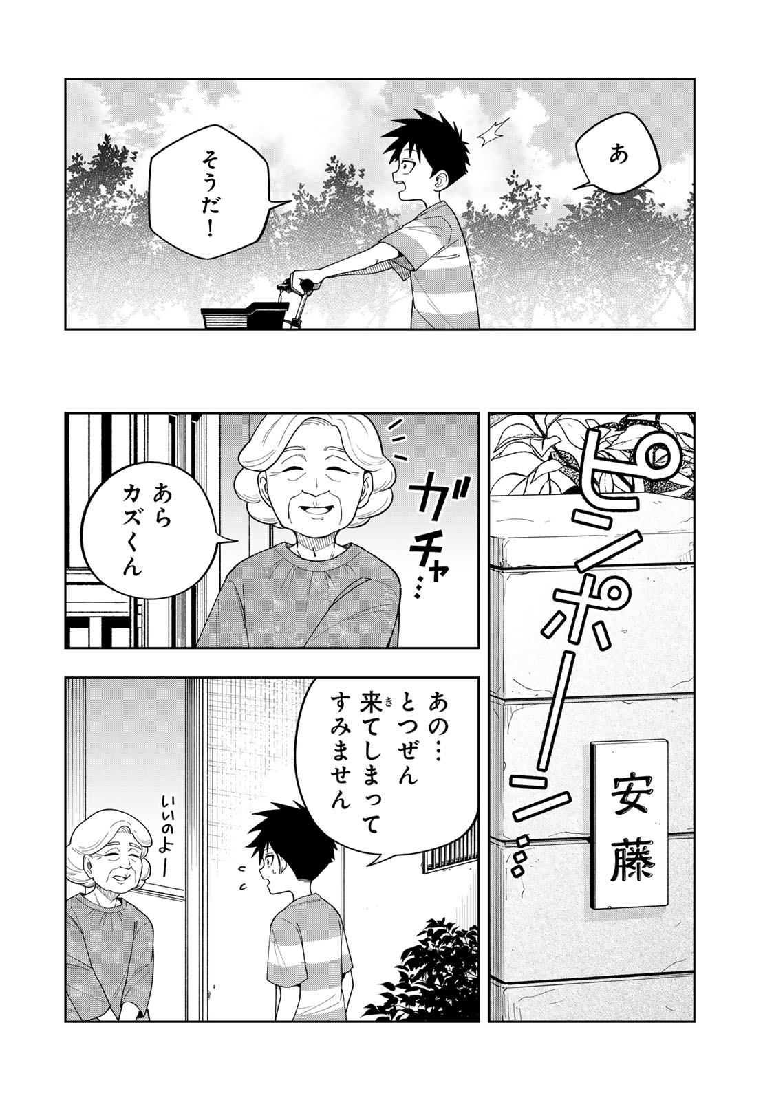 Kimyouji Yokochou no Natsu Chapter 8.2 20ページ