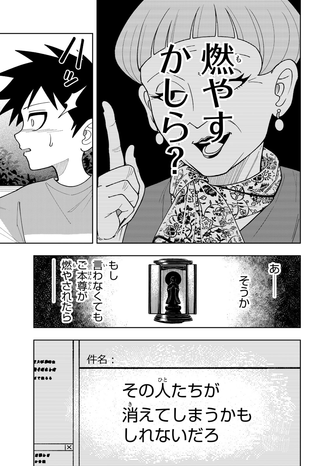Kimyouji Yokochou no Natsu Chapter 8.2 3ページ