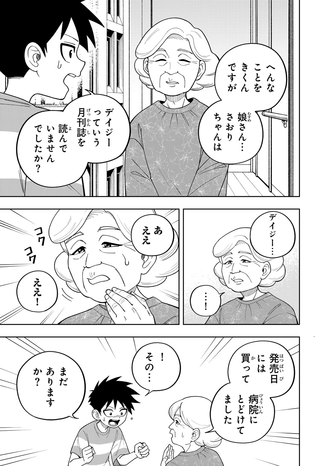 Kimyouji Yokochou no Natsu Chapter 8.2 21ページ
