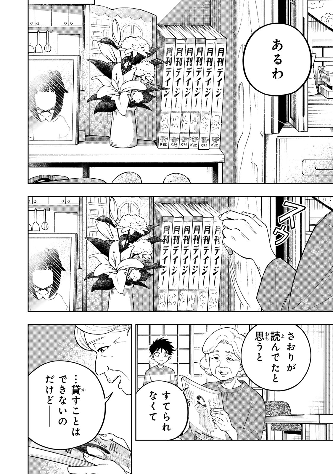 Kimyouji Yokochou no Natsu Chapter 8.2 22ページ