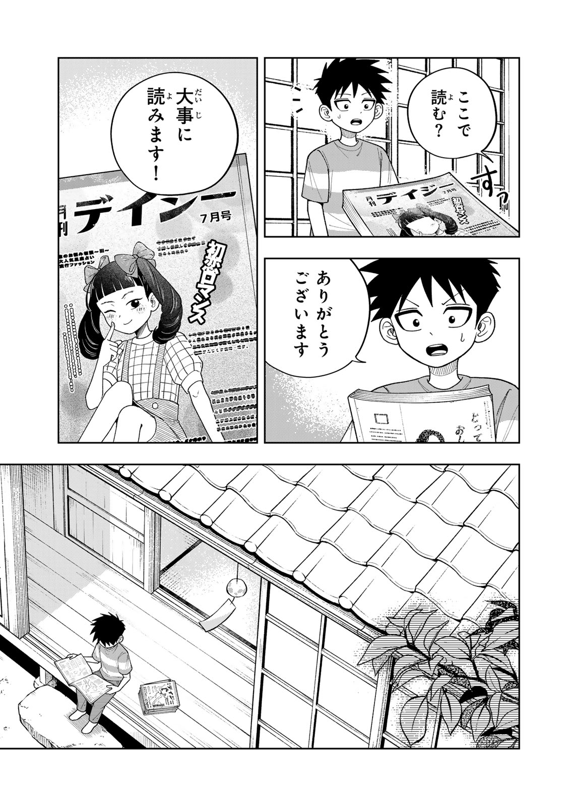 Kimyouji Yokochou no Natsu Chapter 8.2 23ページ