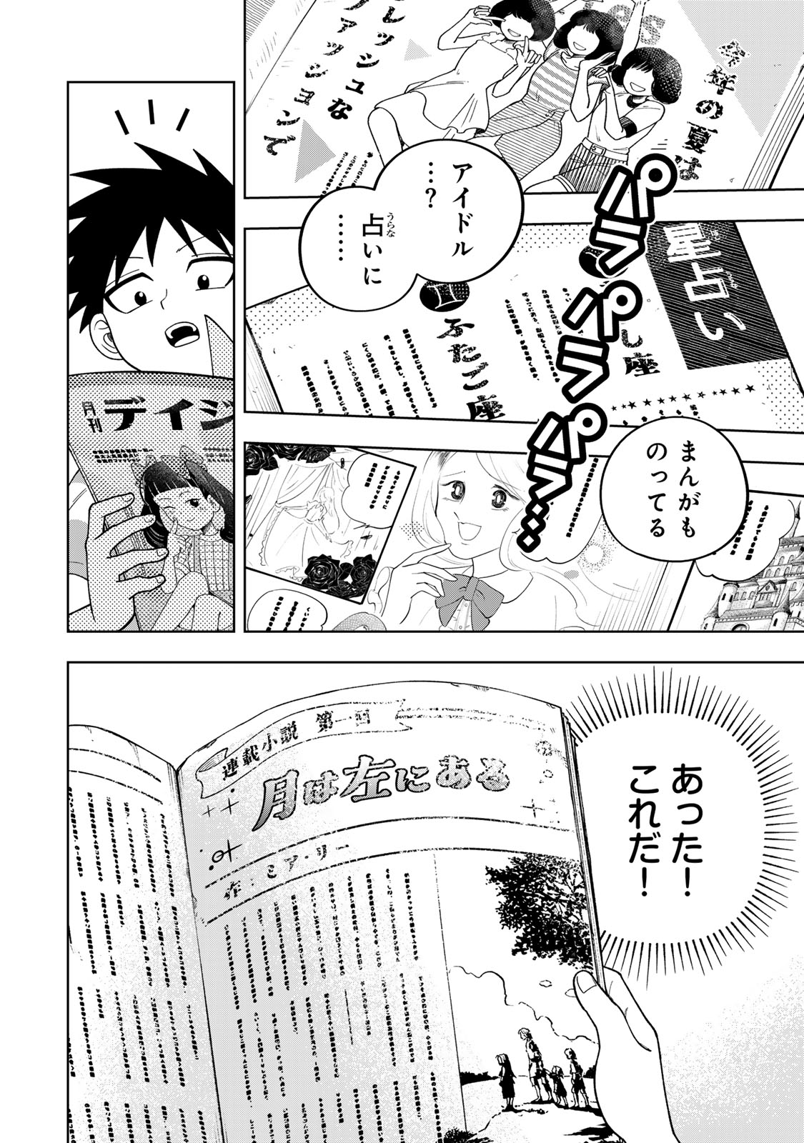 Kimyouji Yokochou no Natsu Chapter 8.2 24ページ