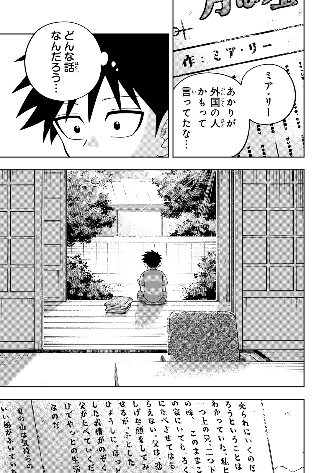 Kimyouji Yokochou no Natsu Chapter 8.2 25ページ