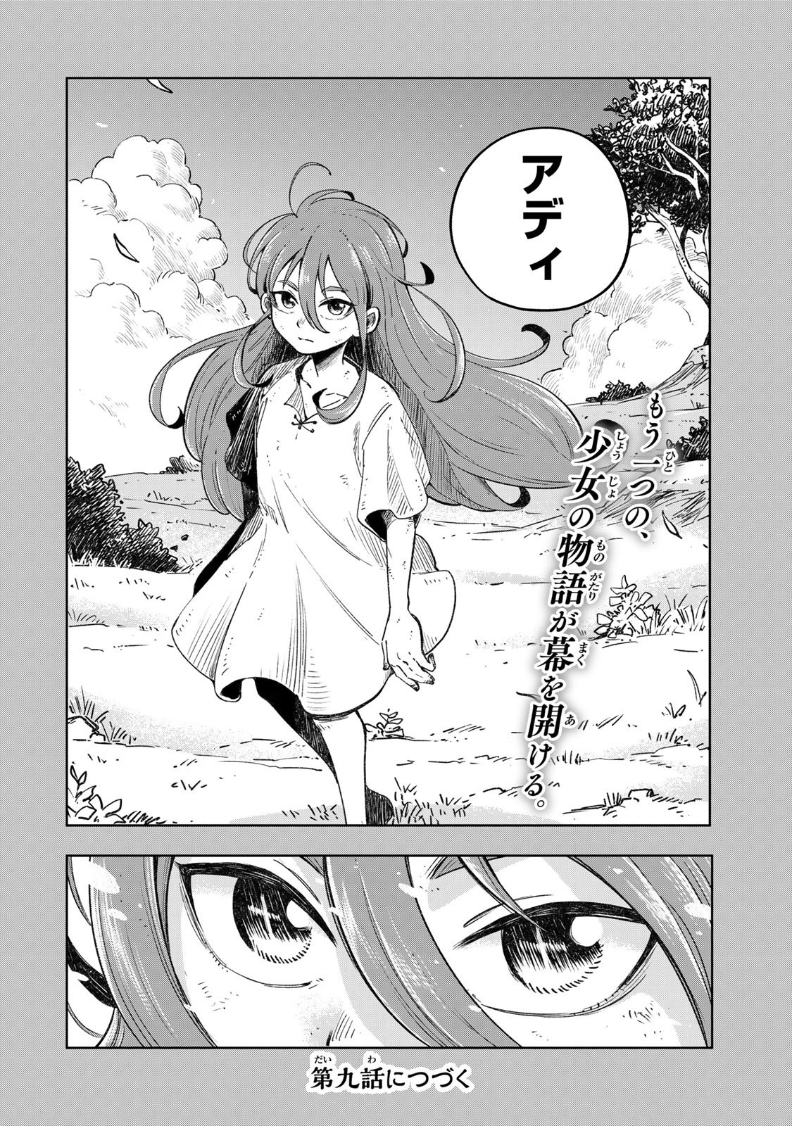 Kimyouji Yokochou no Natsu Chapter 8.2 28ページ