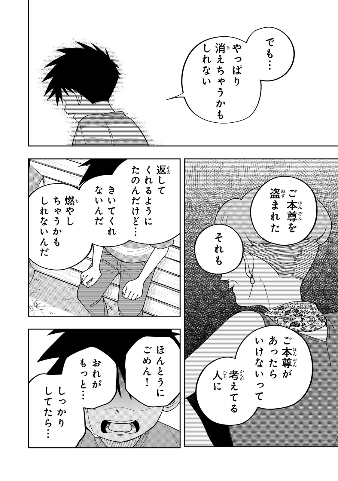 Kimyouji Yokochou no Natsu Chapter 8.2 4ページ
