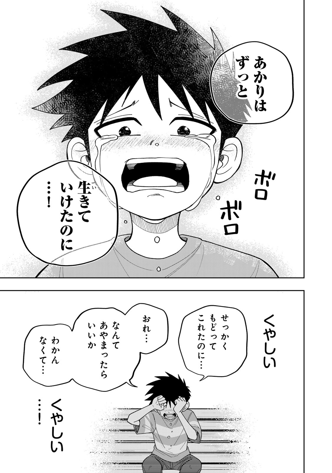 Kimyouji Yokochou no Natsu Chapter 8.2 5ページ