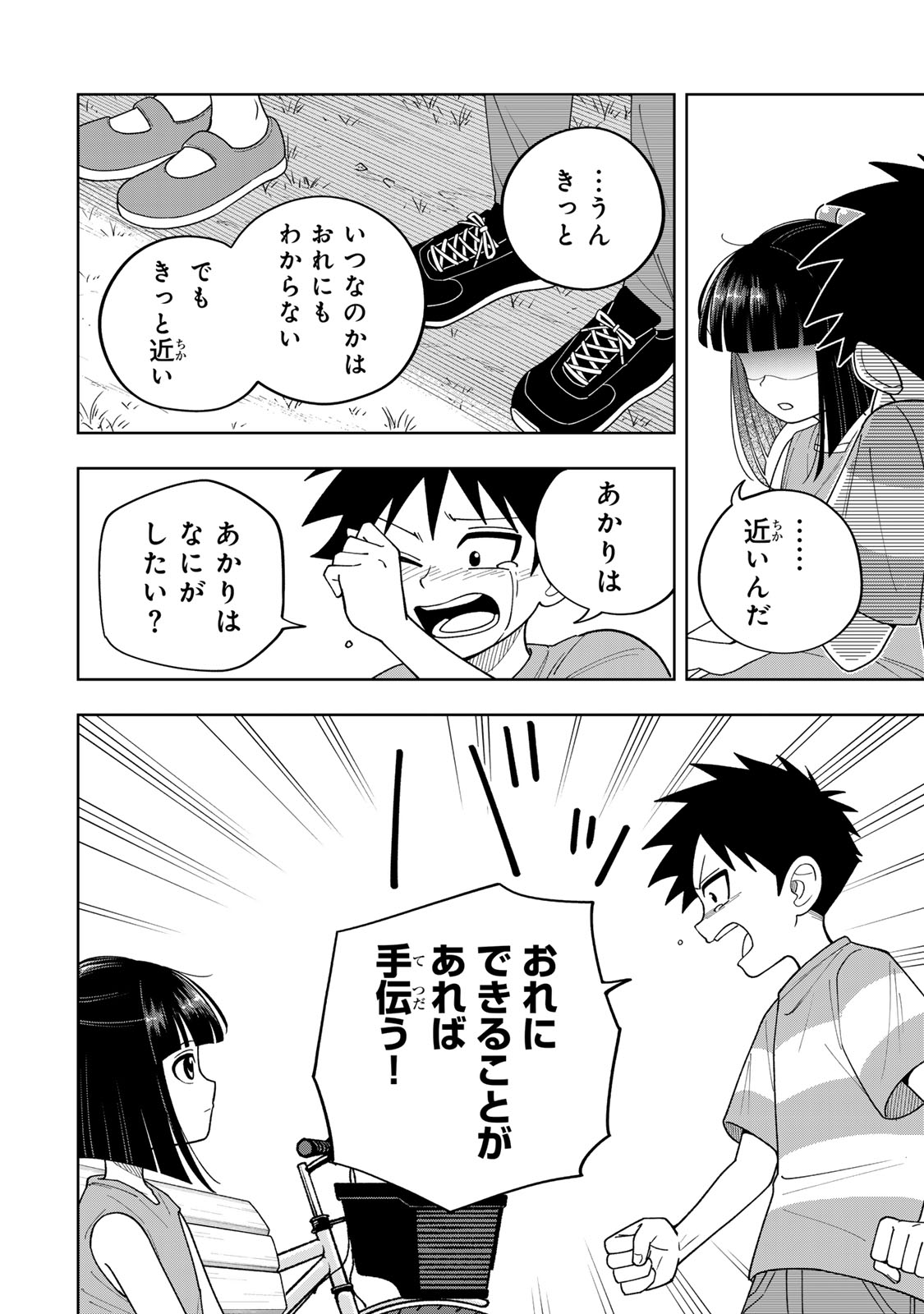 Kimyouji Yokochou no Natsu Chapter 8.2 6ページ
