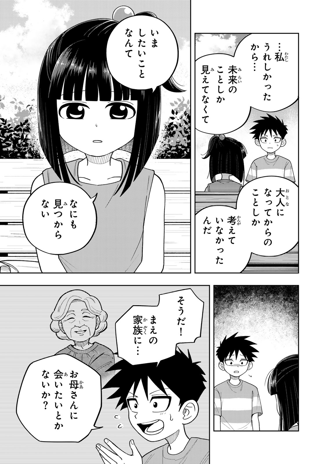 Kimyouji Yokochou no Natsu Chapter 8.2 7ページ
