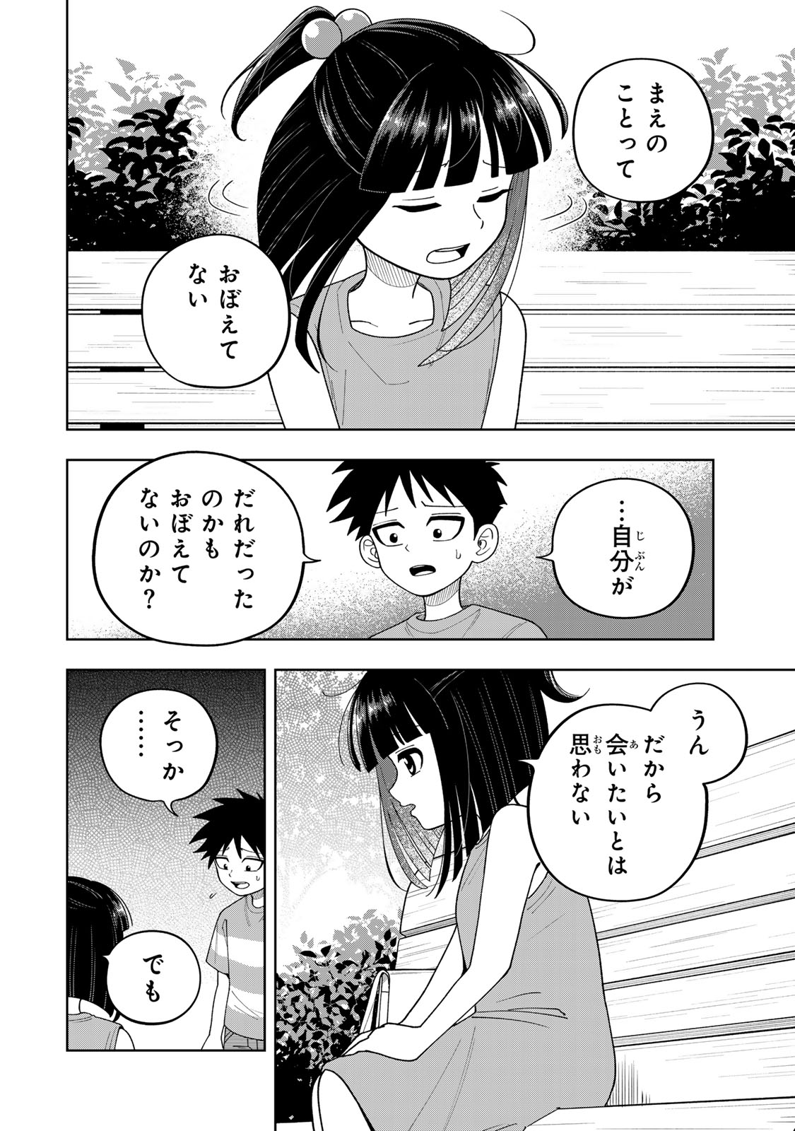 Kimyouji Yokochou no Natsu Chapter 8.2 8ページ