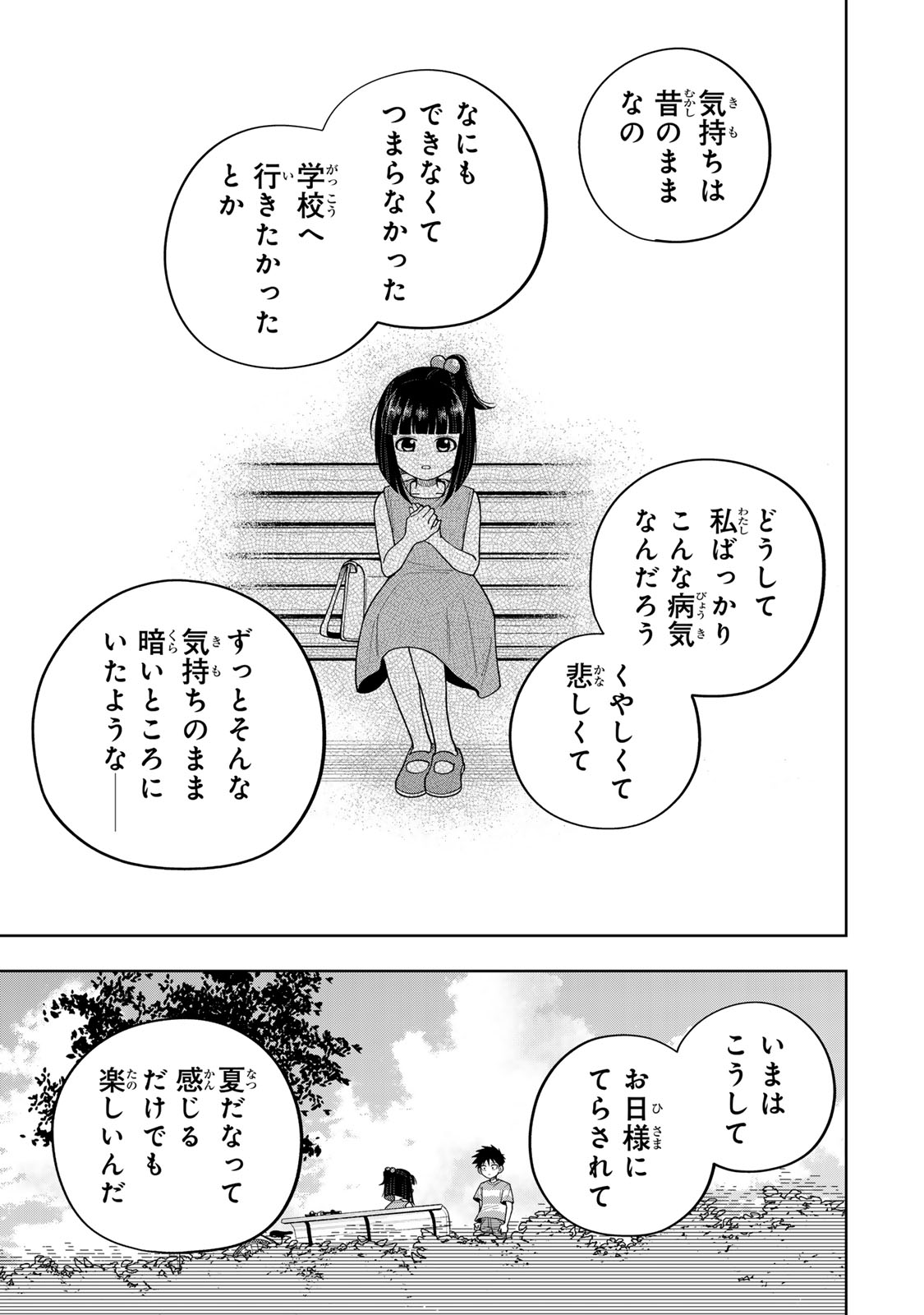 Kimyouji Yokochou no Natsu Chapter 8.2 9ページ