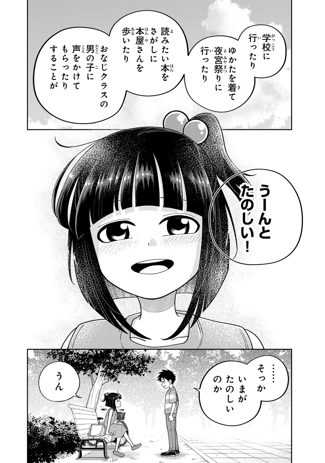 Kimyouji Yokochou no Natsu Chapter 8.2 10ページ
