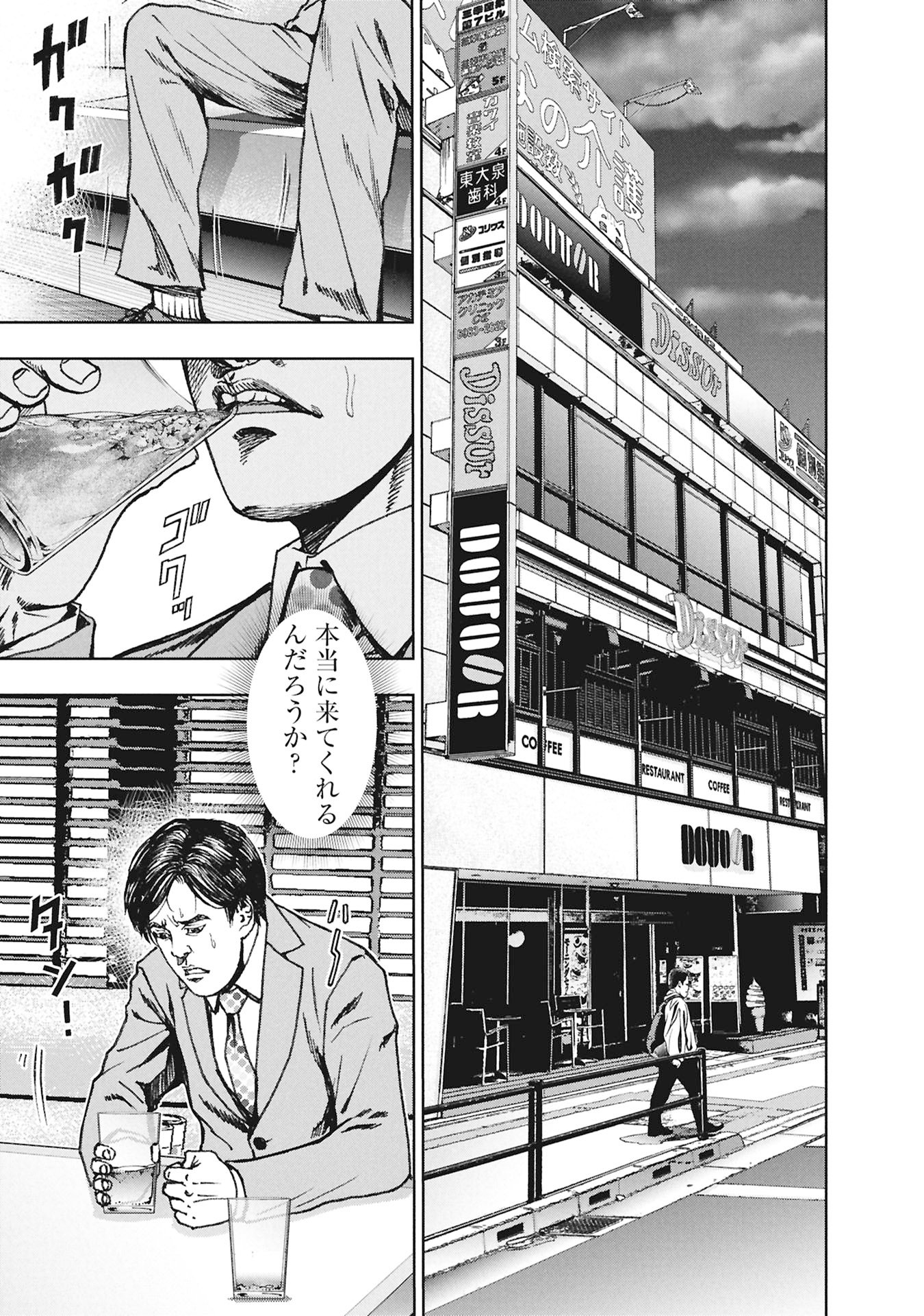 Uramichi Fudousan Chapter 5.3 1ページ