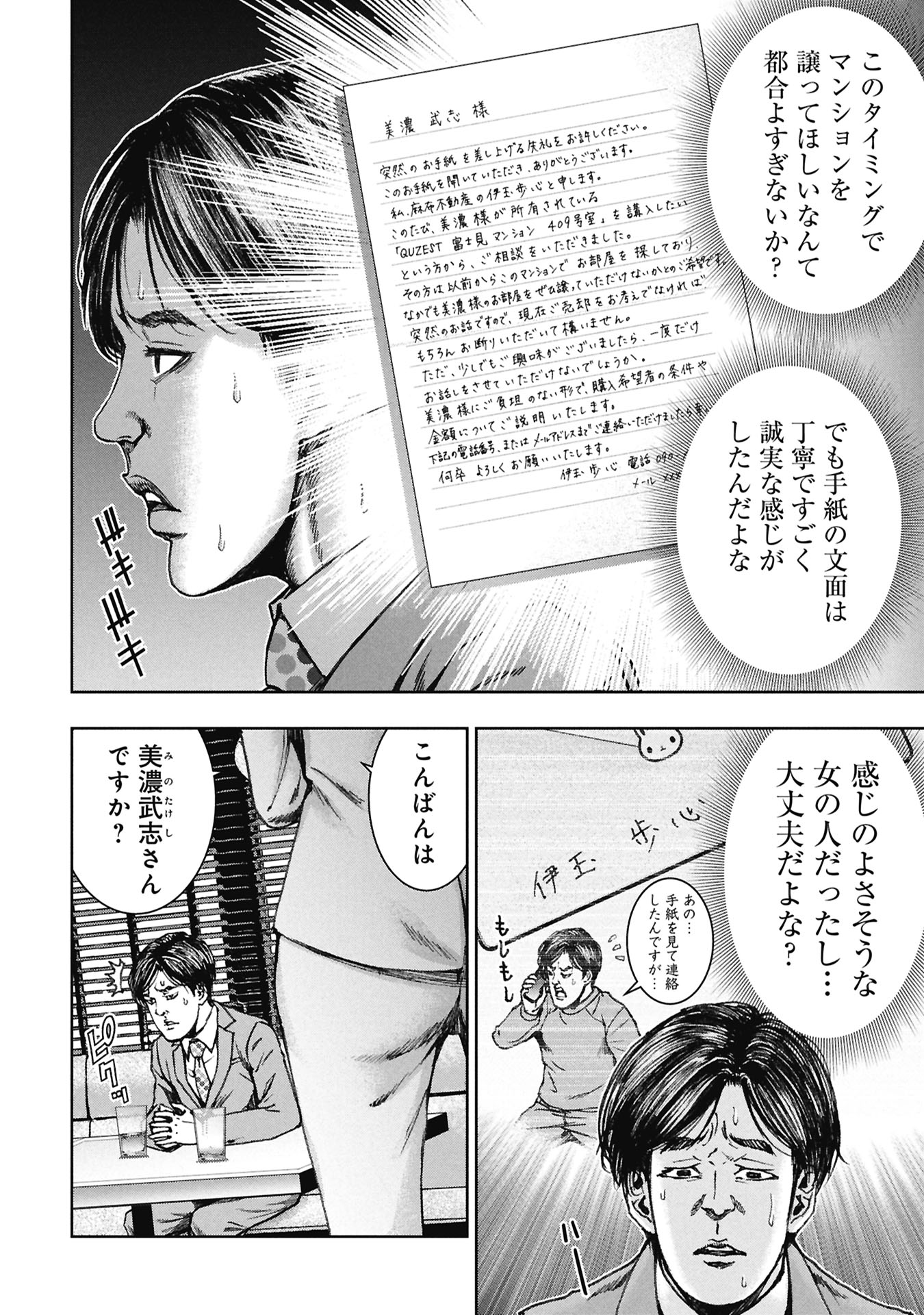 Uramichi Fudousan Chapter 5.3 2ページ
