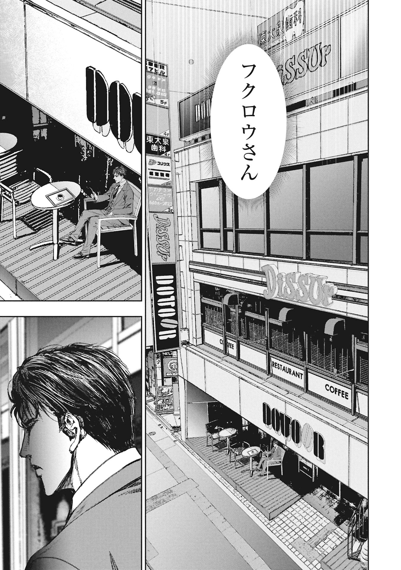Uramichi Fudousan Chapter 5.3 11ページ