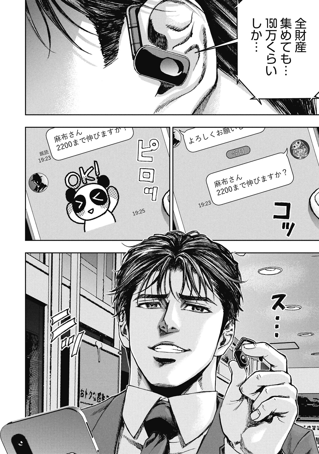 Uramichi Fudousan Chapter 5.3 12ページ