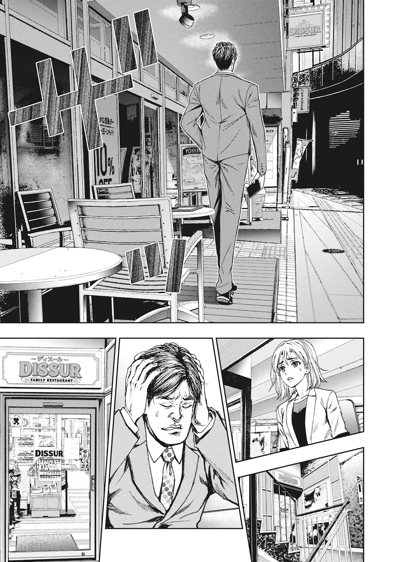 Uramichi Fudousan Chapter 5.3 13ページ
