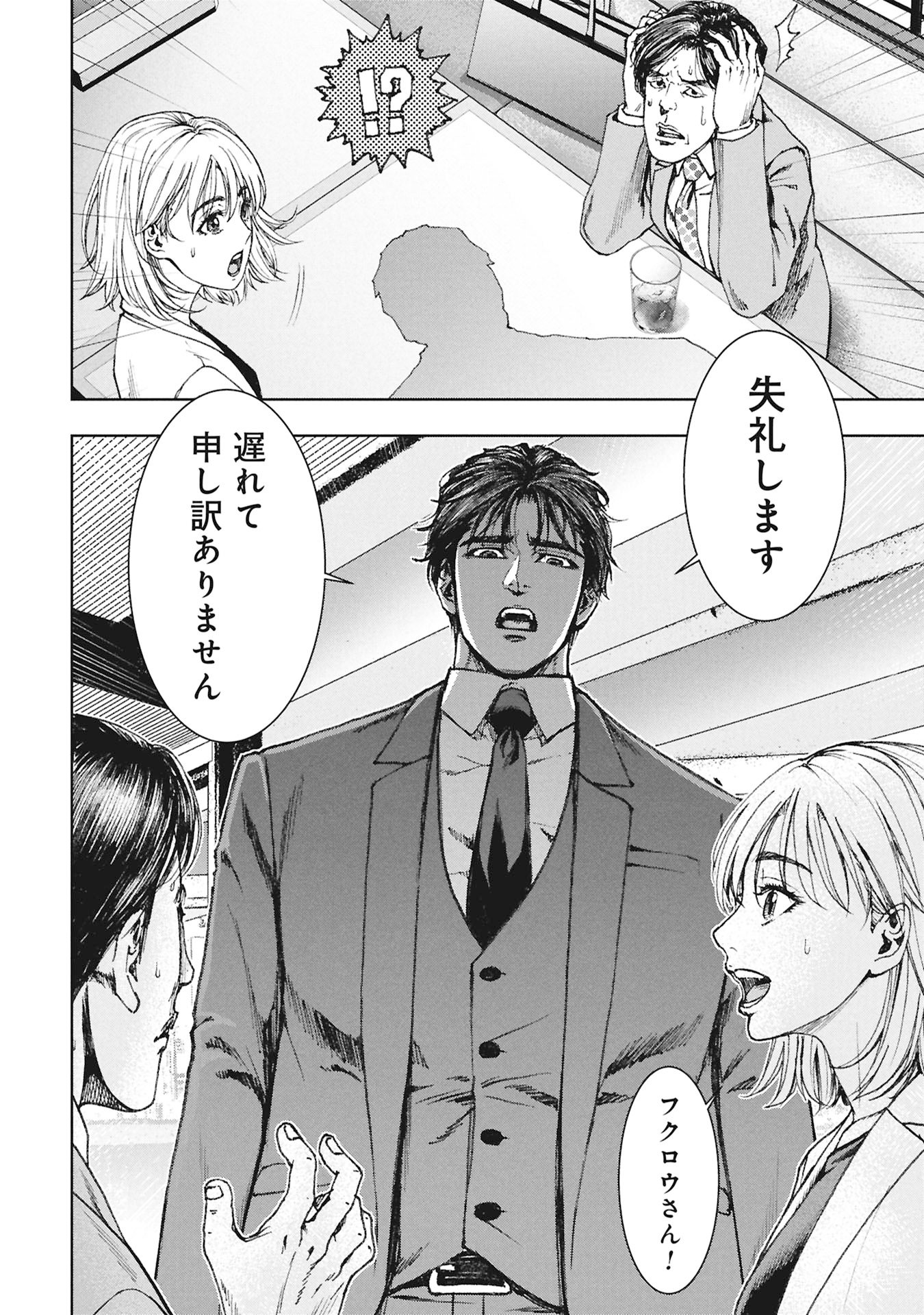 Uramichi Fudousan Chapter 5.3 14ページ