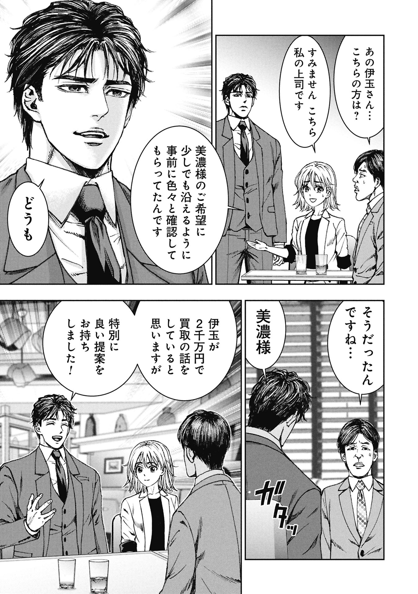 Uramichi Fudousan Chapter 5.3 15ページ