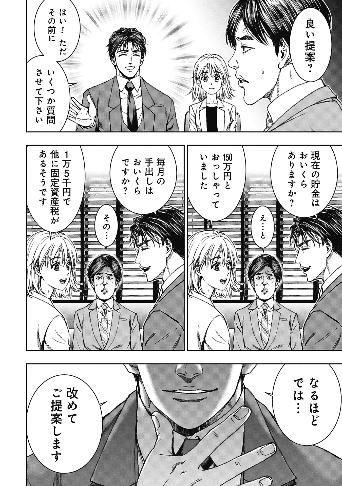 Uramichi Fudousan Chapter 5.3 16ページ