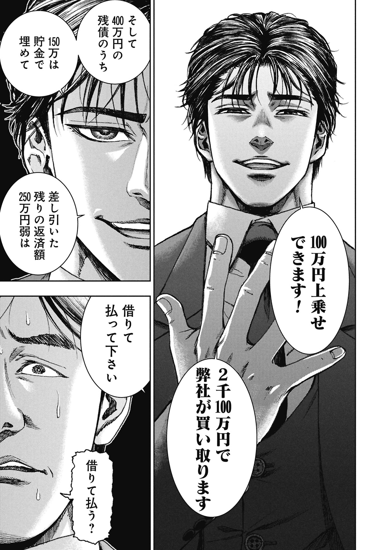 Uramichi Fudousan Chapter 5.3 17ページ