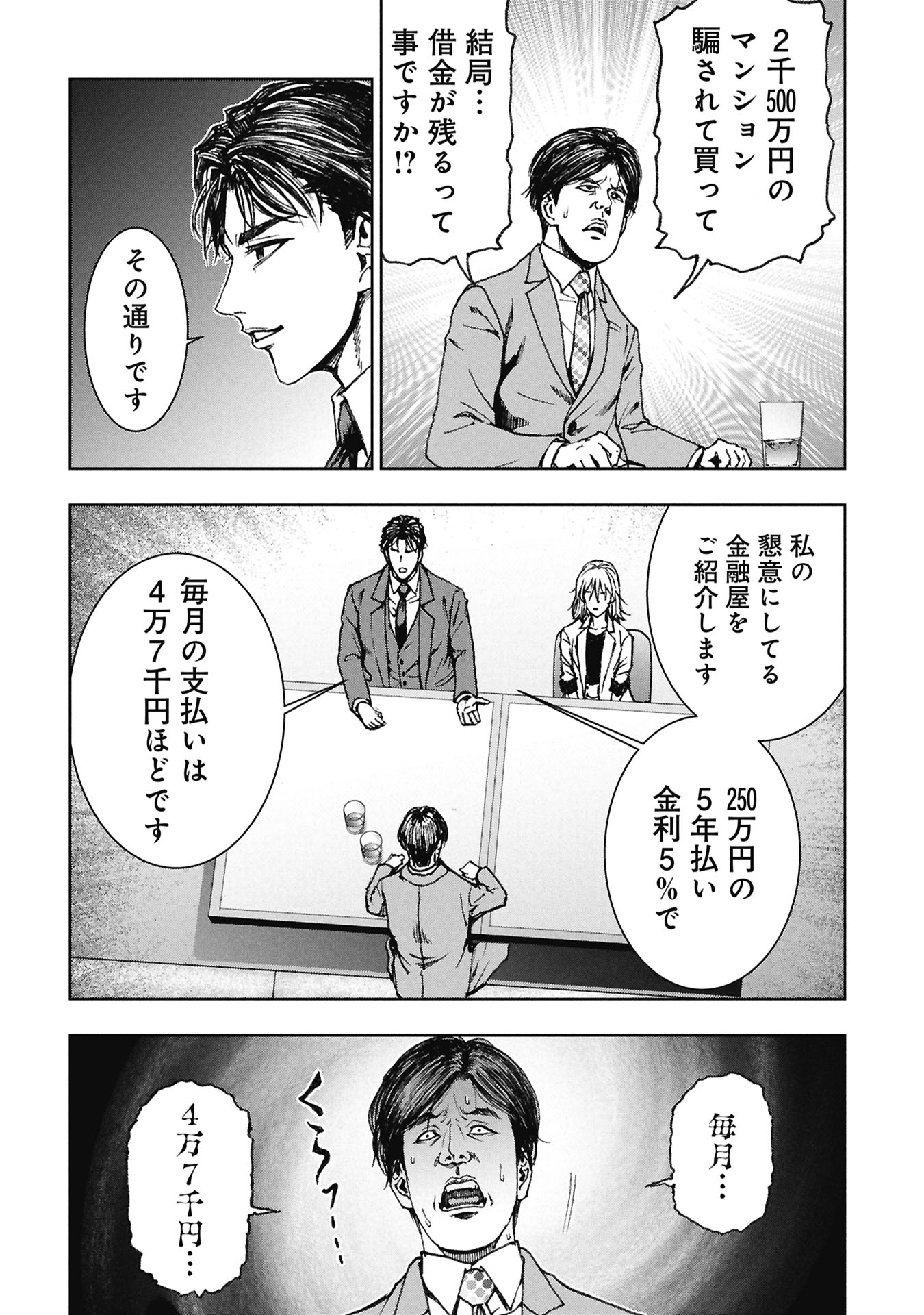 Uramichi Fudousan Chapter 5.3 18ページ