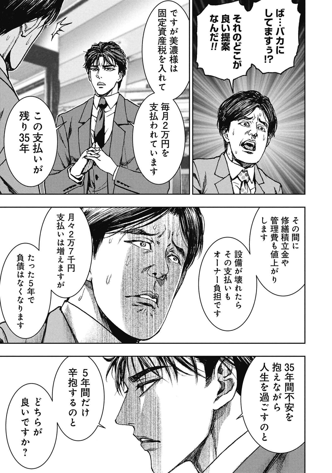 Uramichi Fudousan Chapter 5.3 19ページ