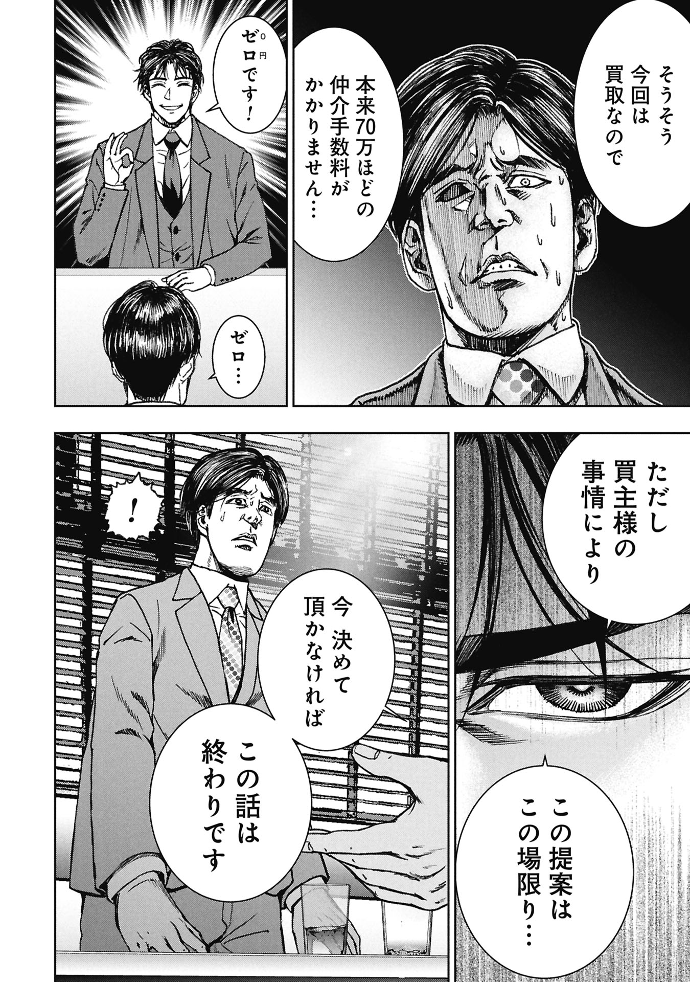 Uramichi Fudousan Chapter 5.3 20ページ
