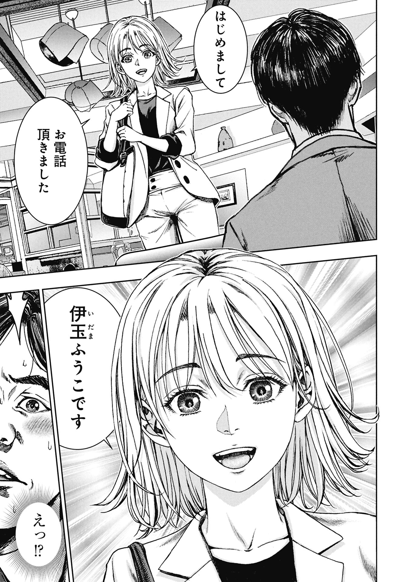 Uramichi Fudousan Chapter 5.3 3ページ