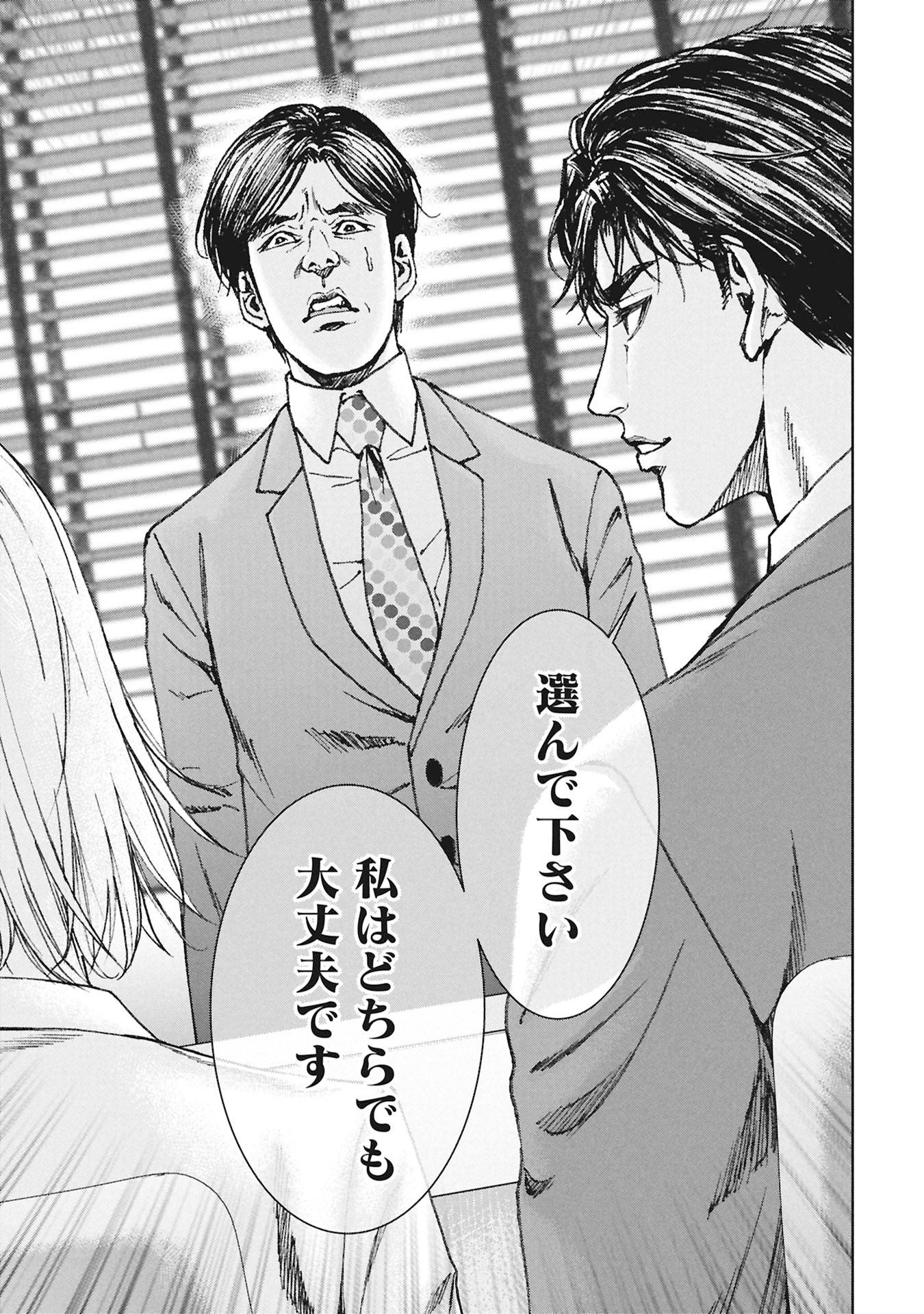Uramichi Fudousan Chapter 5.3 21ページ