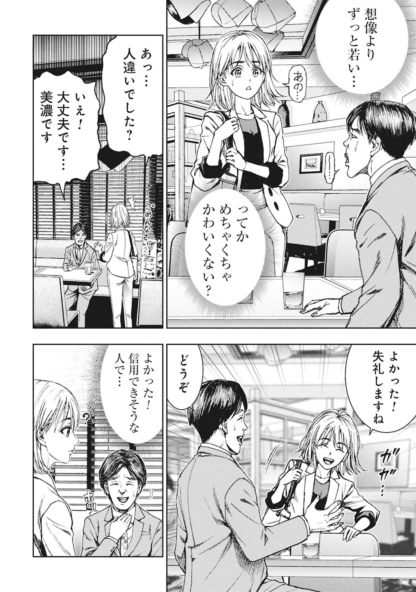 Uramichi Fudousan Chapter 5.3 4ページ
