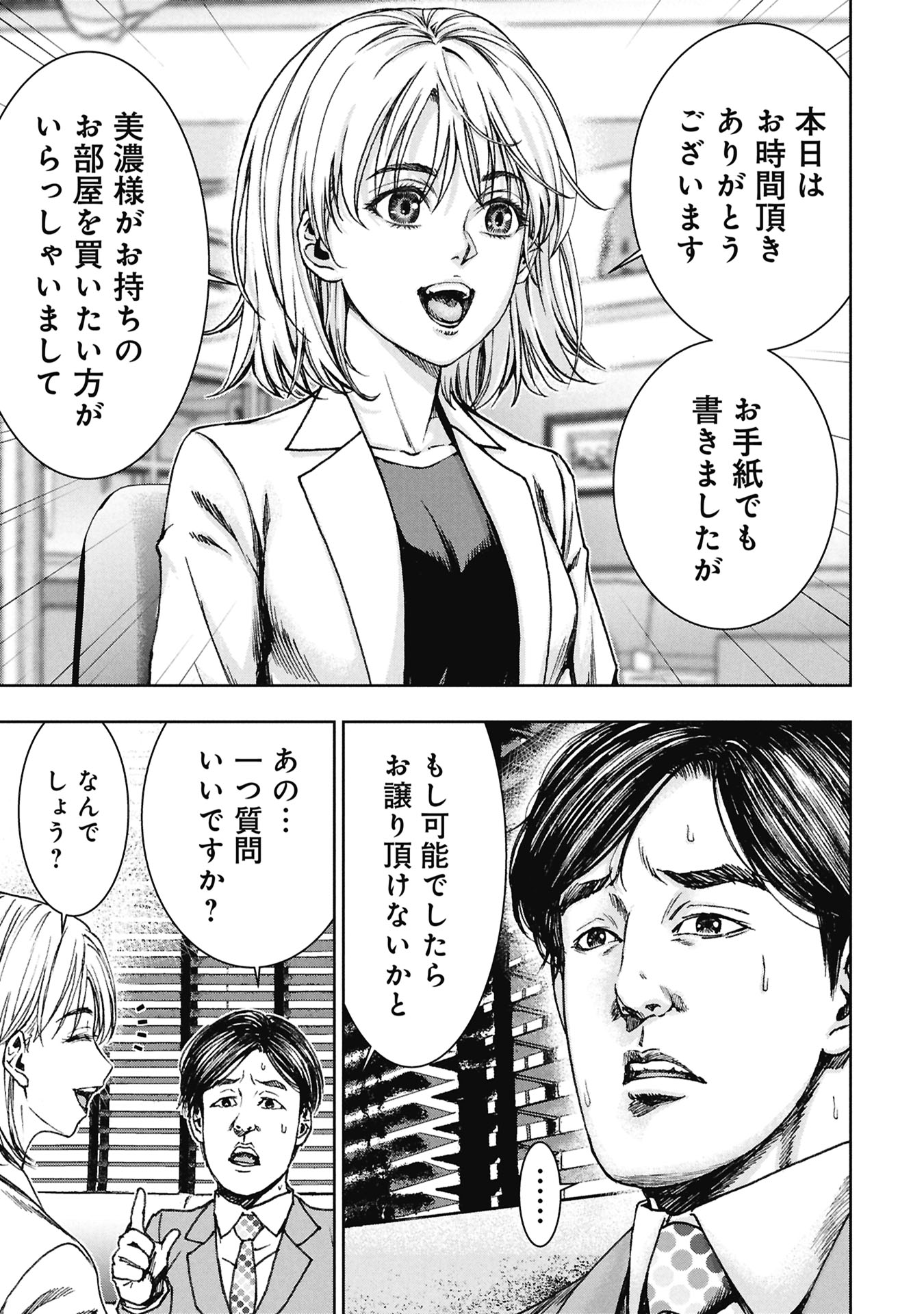 Uramichi Fudousan Chapter 5.3 5ページ