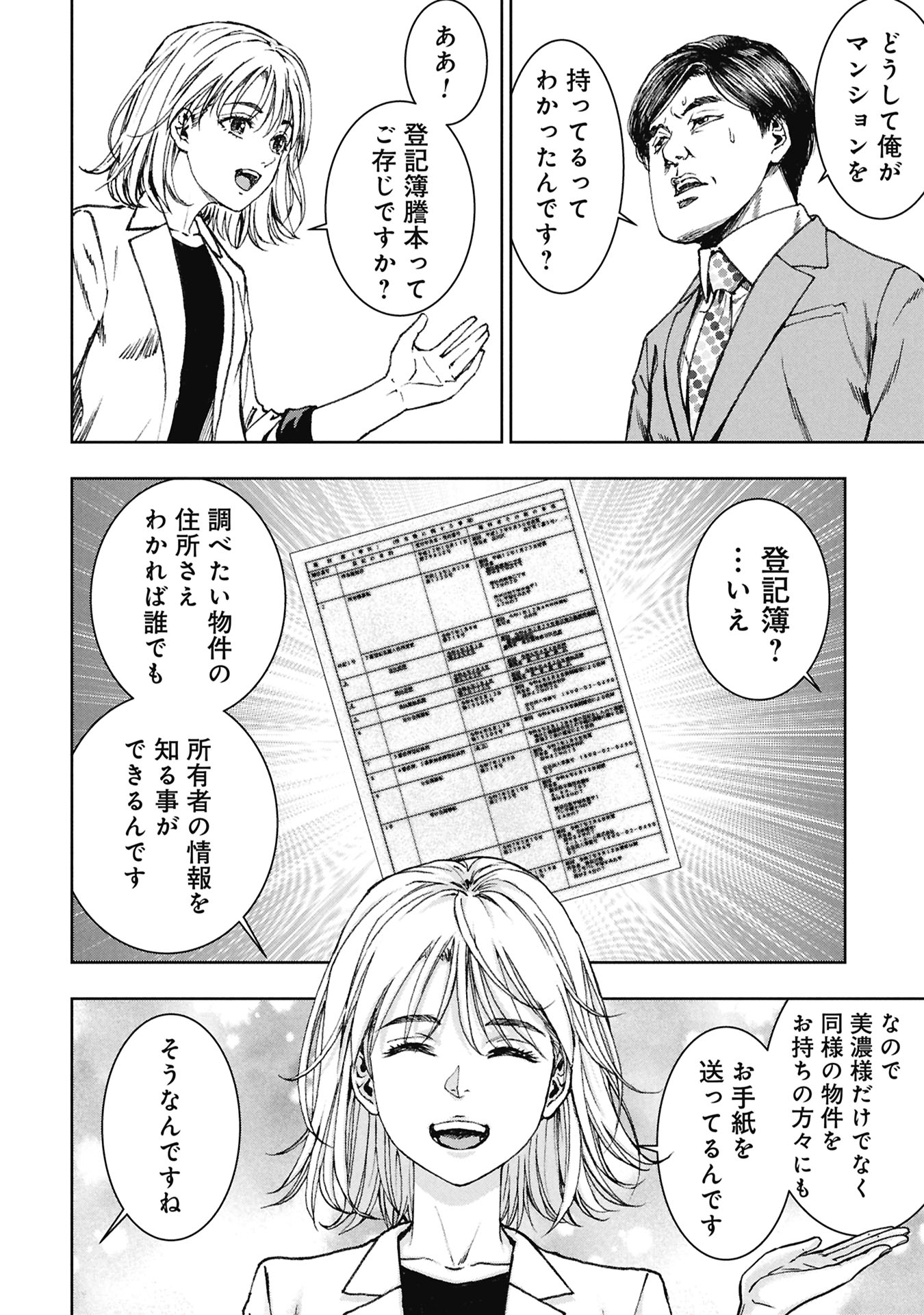 Uramichi Fudousan Chapter 5.3 6ページ