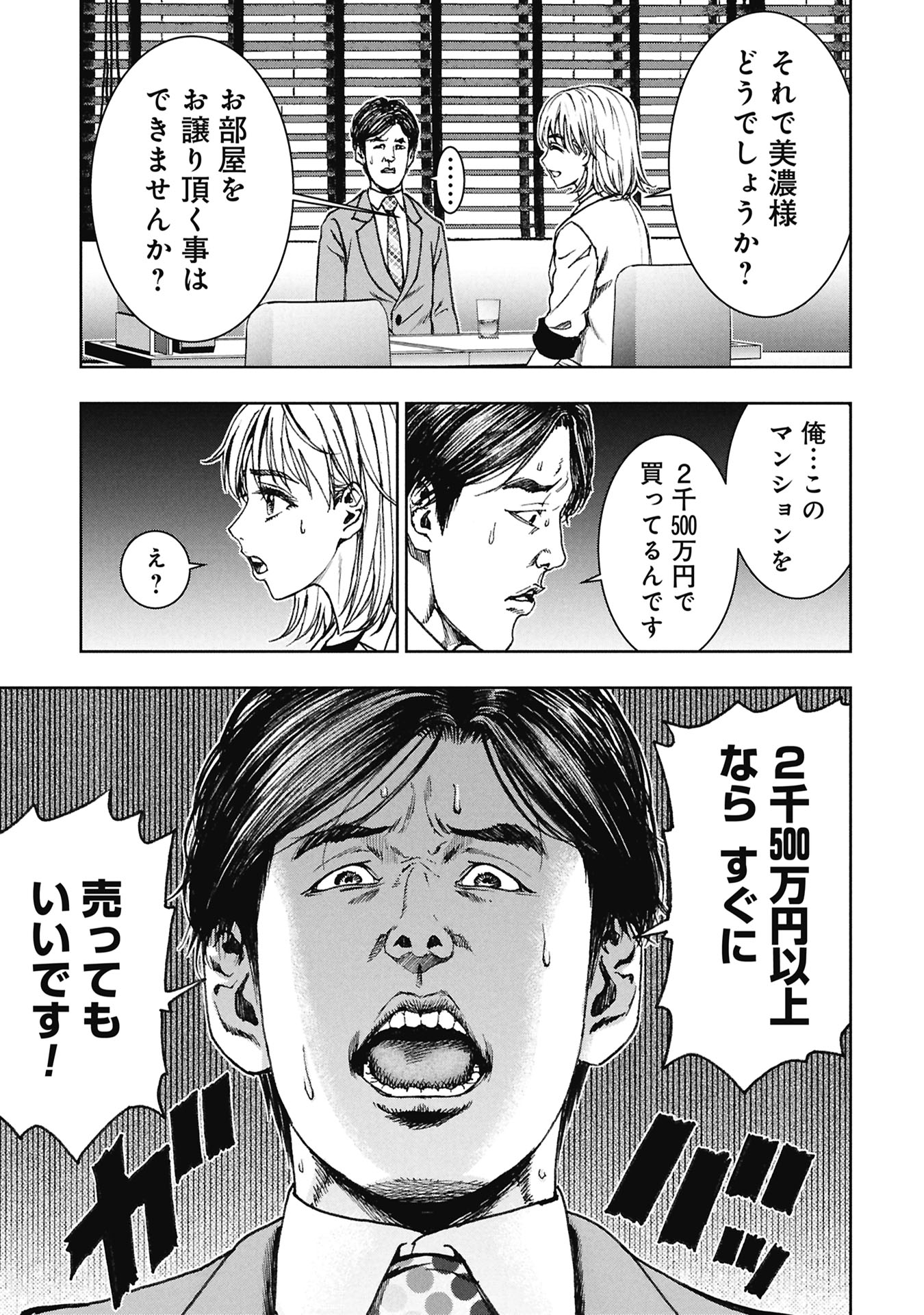 Uramichi Fudousan Chapter 5.3 7ページ