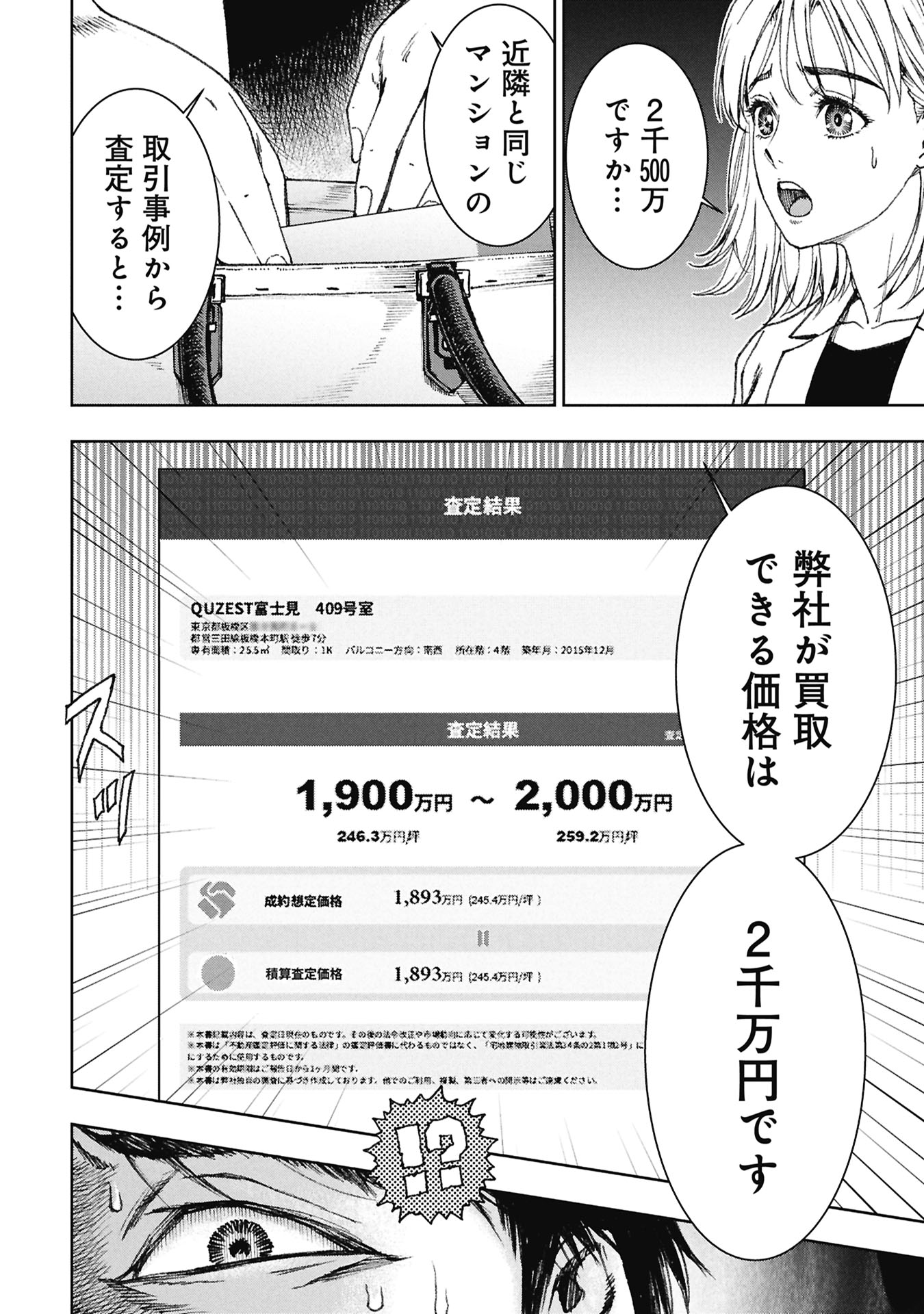 Uramichi Fudousan Chapter 5.3 8ページ