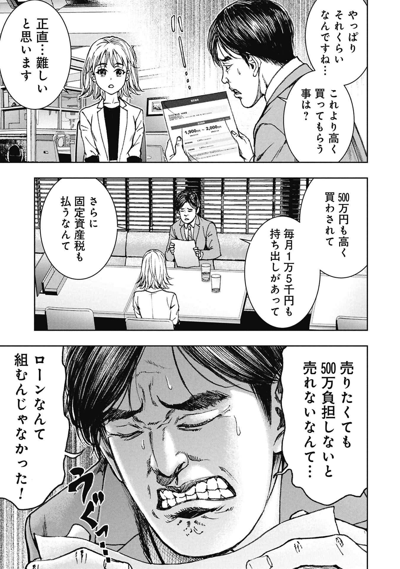 Uramichi Fudousan Chapter 5.3 9ページ