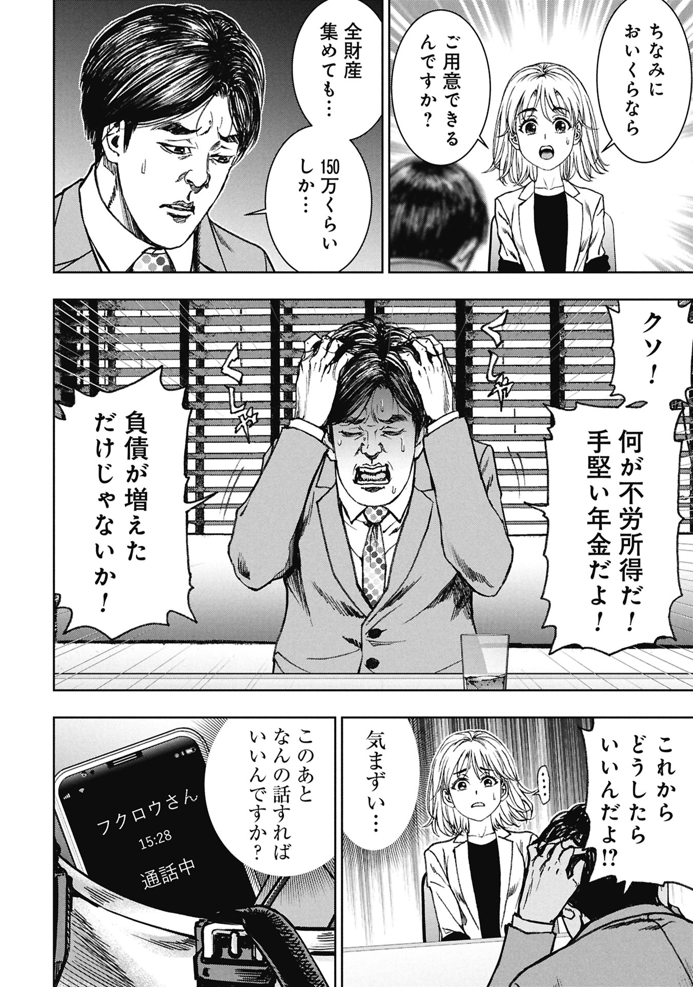 Uramichi Fudousan Chapter 5.3 10ページ
