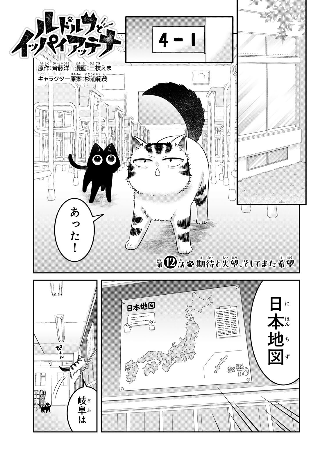 Rudolf to Ippaiattena Chapter 12 1ページ